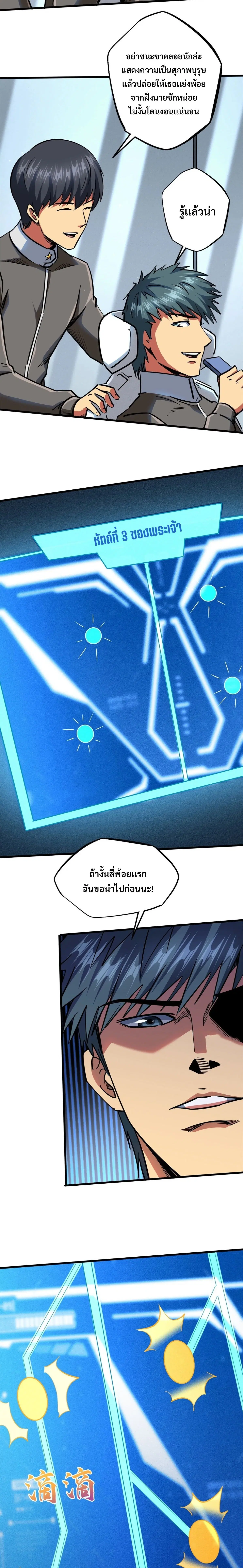 Super God Gene ตอนที่ 85 — page 8 of 11