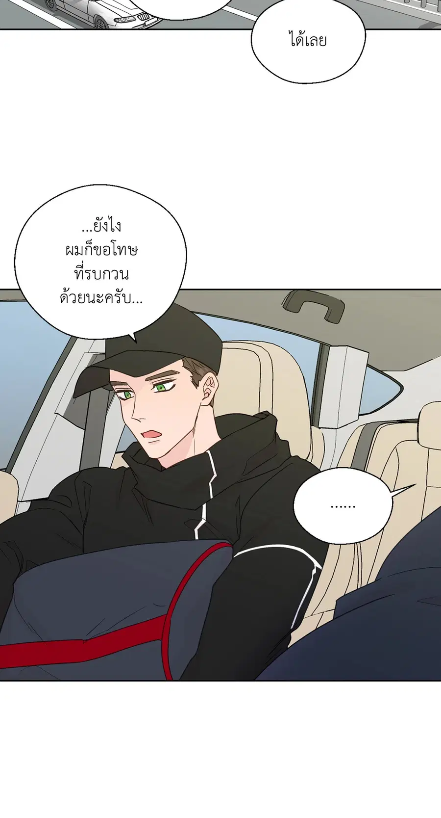 A Man of Virtue ตอนที่ 70 — page 2 of 52