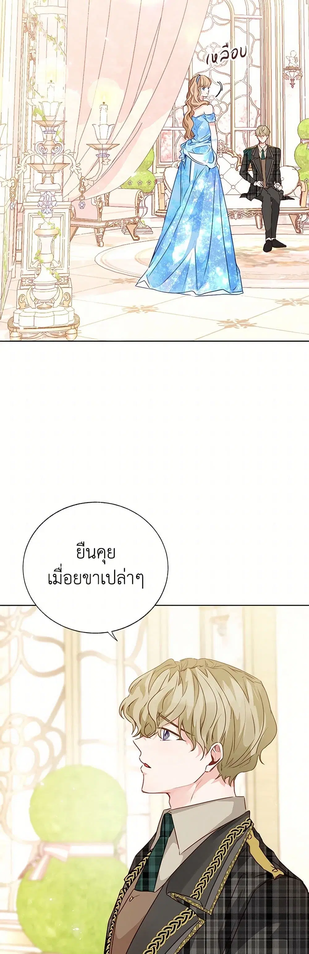 Stealing the Lady’s Heart ตอนที่ 53 — page 10 of 42