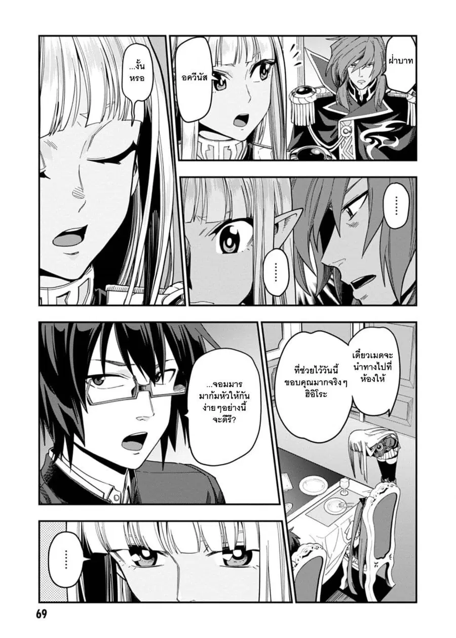 Konjiki no Moji Tsukai – Yuusha Yonin ni Makikomareta Unique Cheat ตอนที่ 73 — page 13 of 35