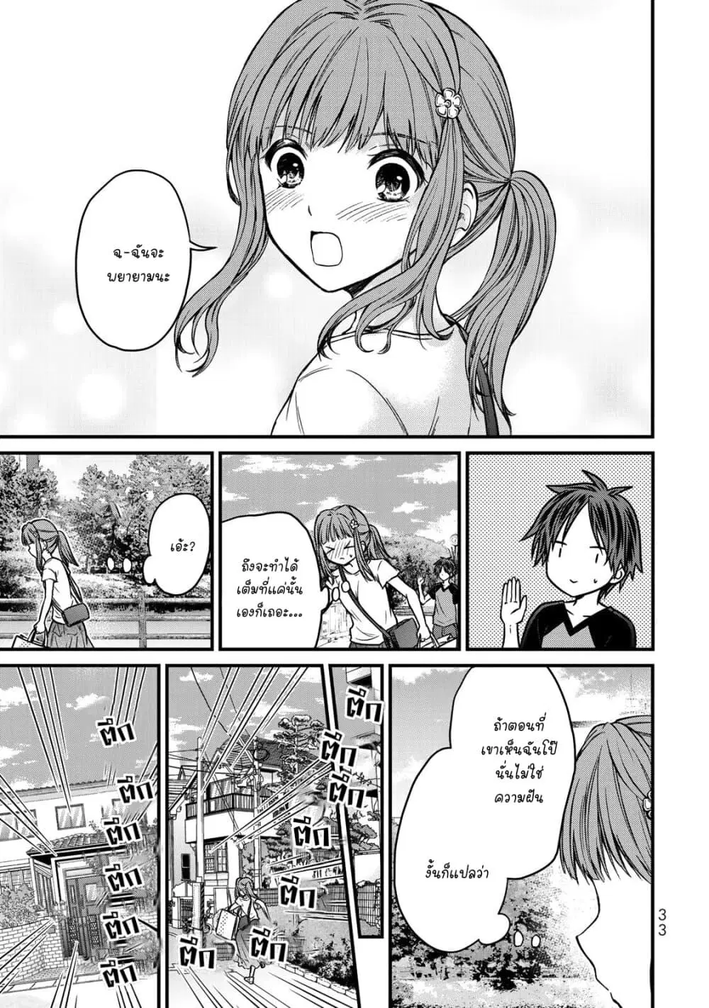 Ojousama no Shimobe ตอนที่ 46 — page 19 of 27