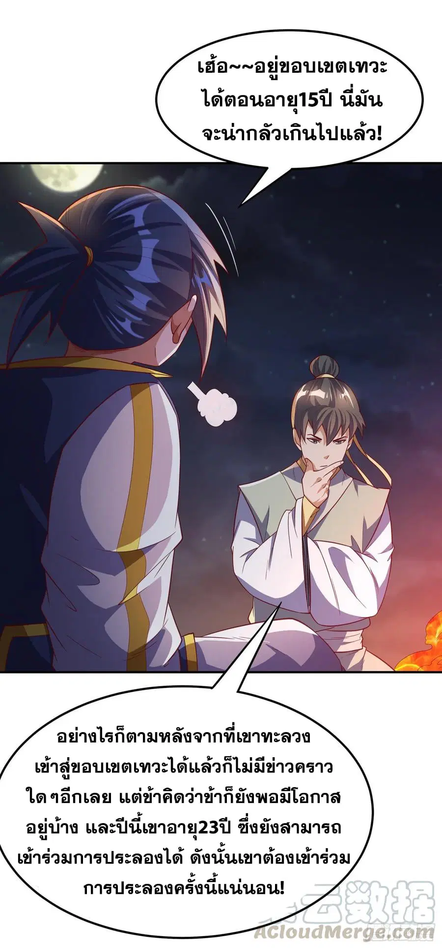 Wu Ni ตอนที่ 146 — page 9 of 37