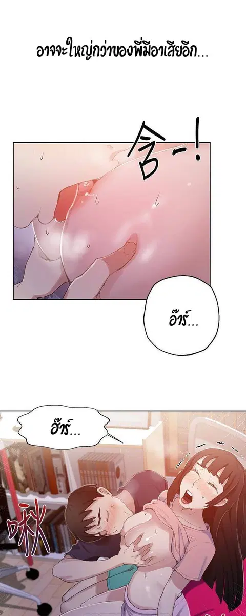 Secret Class ตอนที่ 22 — page 38 of 51