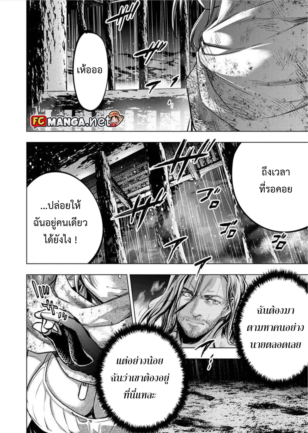 Ingoshima ตอนที่ 96 — page 10 of 11