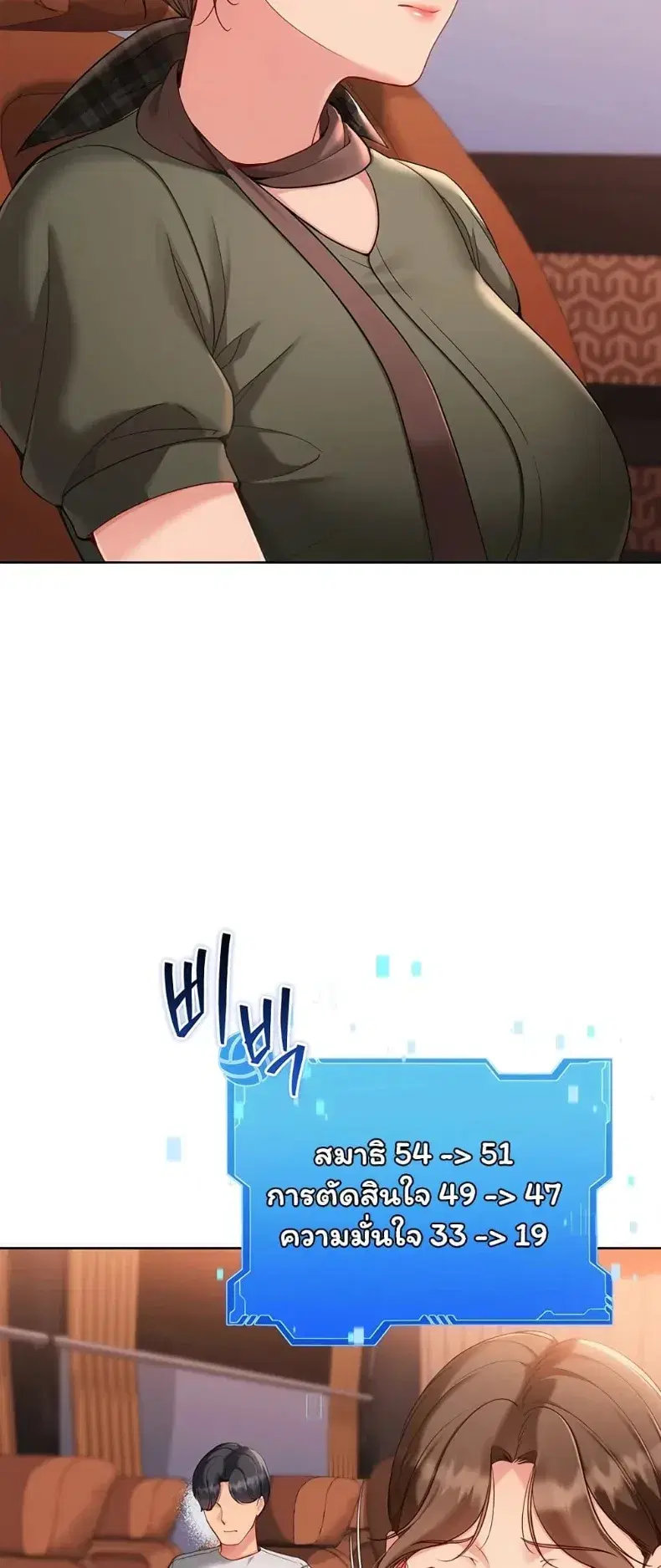 Set It! ตอนที่ 101 — page 12 of 60