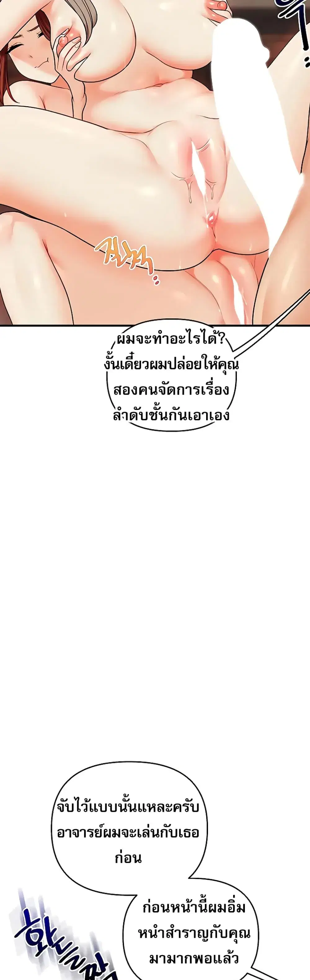 Relationship Reversal ตอนที่ 111 — page 26 of 51