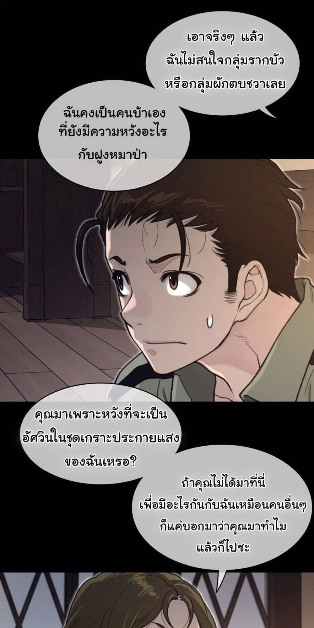 Perfect Half ตอนที่ 192 — page 16 of 41