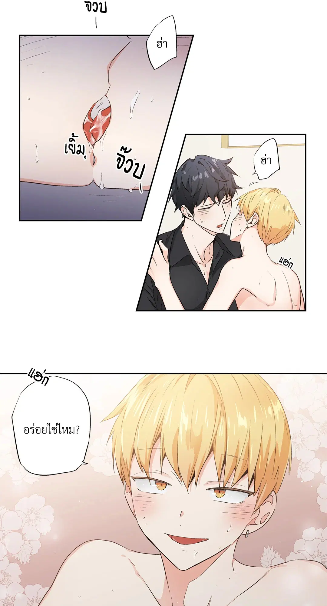 Love is an Illusion! – ซูเปอร์สตาร์ ตอนที่ 44.11 — page 5 of 39