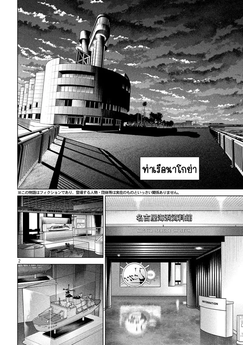 Satanophany ตอนที่ 90 — page 4 of 23