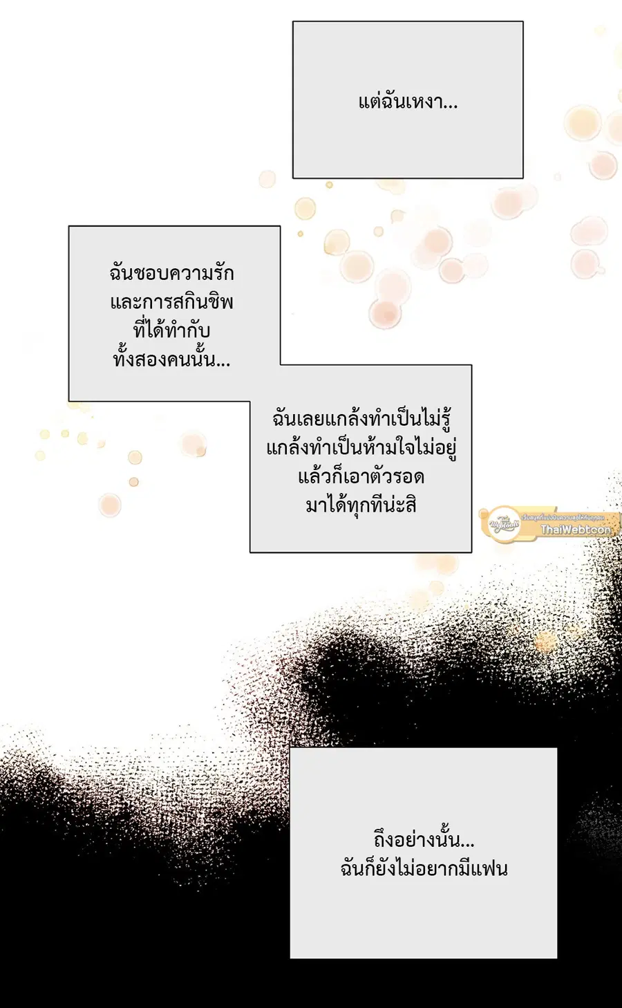 Sadistic Beauty ตอนที่ 110 — page 16 of 45