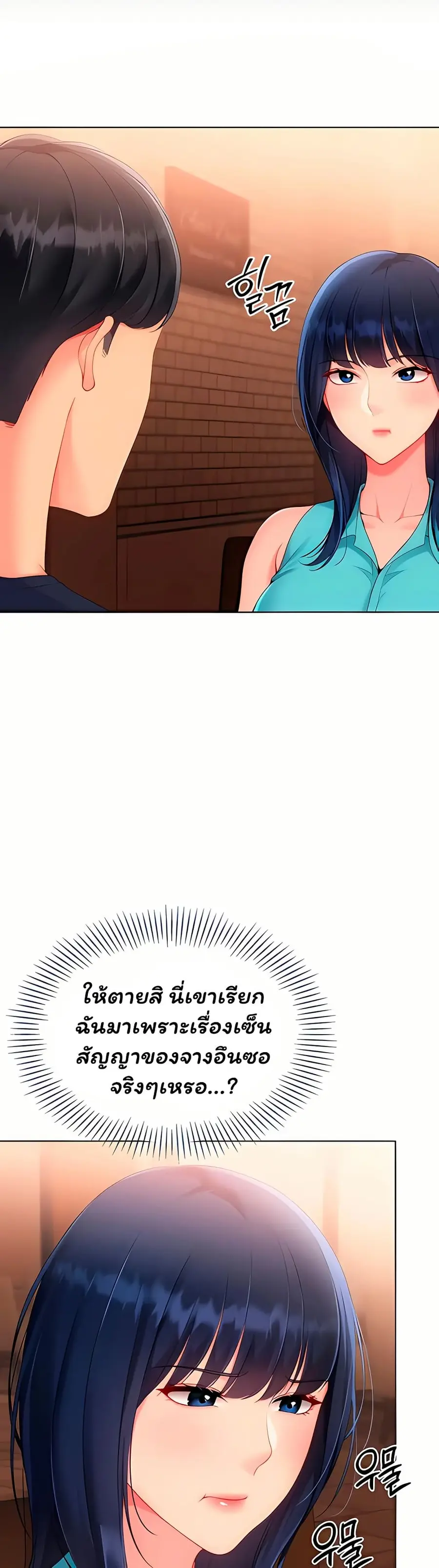 Set Up ตอนที่ 93 — page 45 of 51