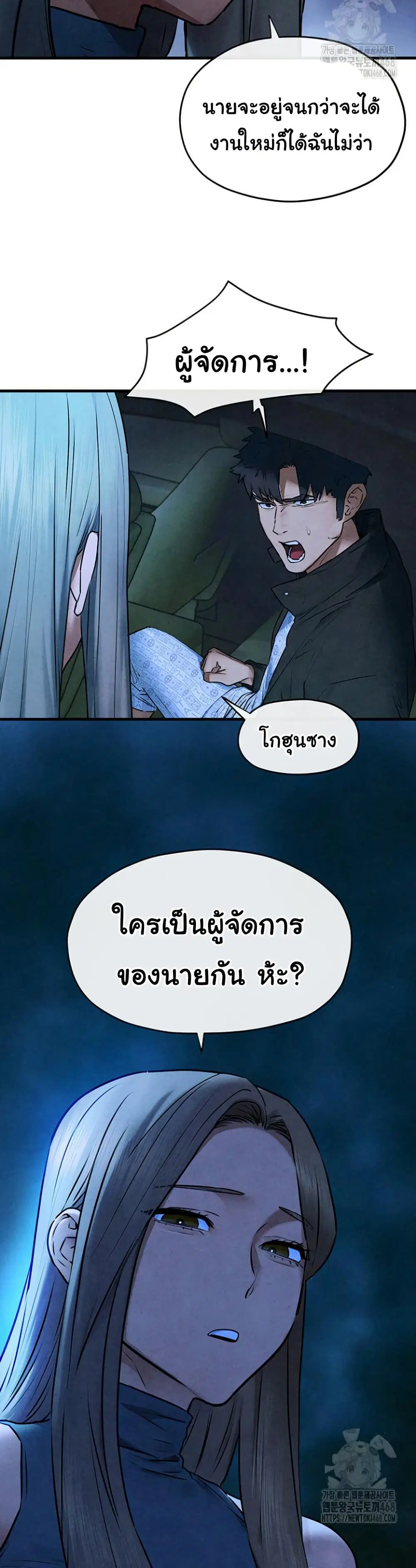 Moby Dick ตอนที่ 67 — page 25 of 42
