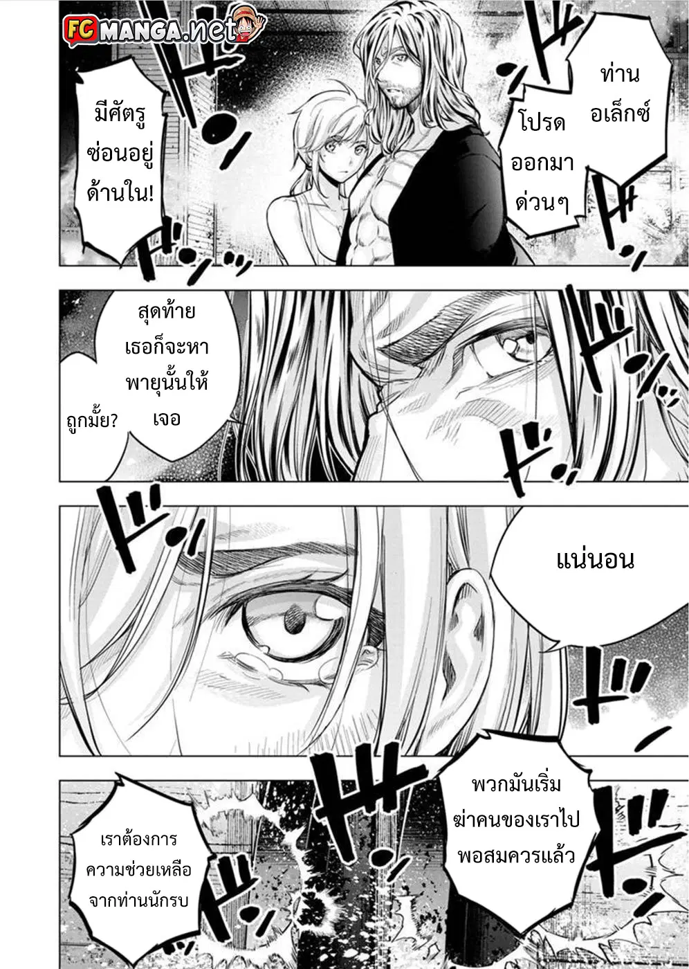 Ingoshima ตอนที่ 101 — page 4 of 13