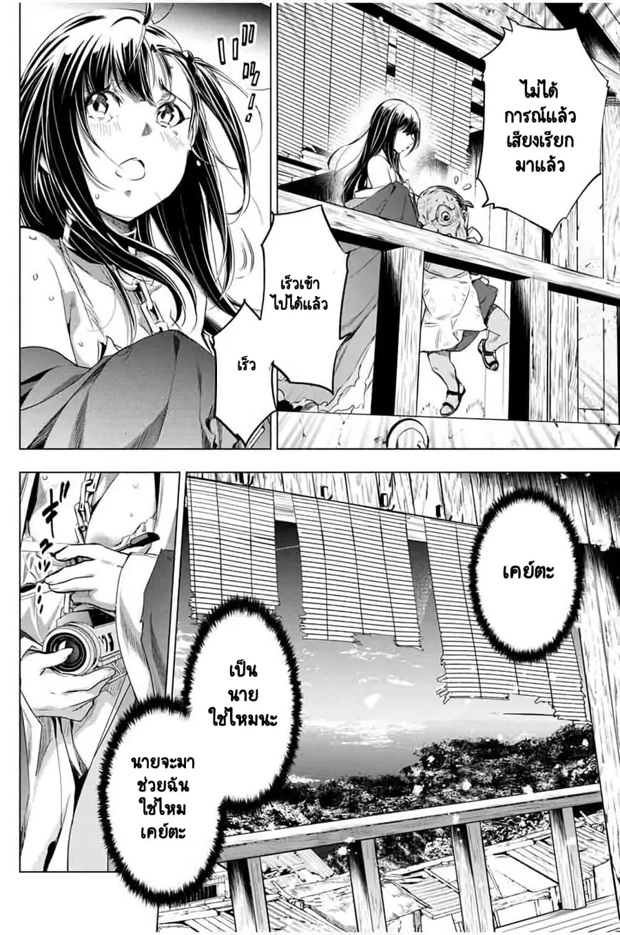 Ingoshima ตอนที่ 18 — page 9 of 22