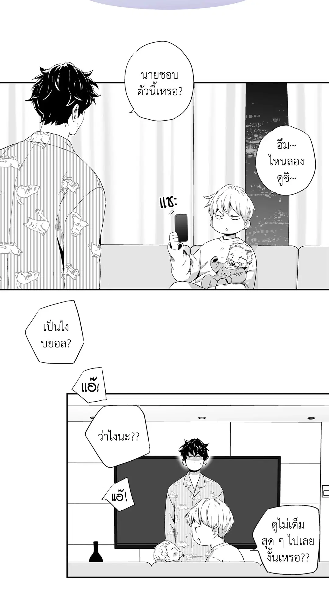 Love is an Illusion! – ซูเปอร์สตาร์ ตอนที่ 44.06 — page 2 of 48