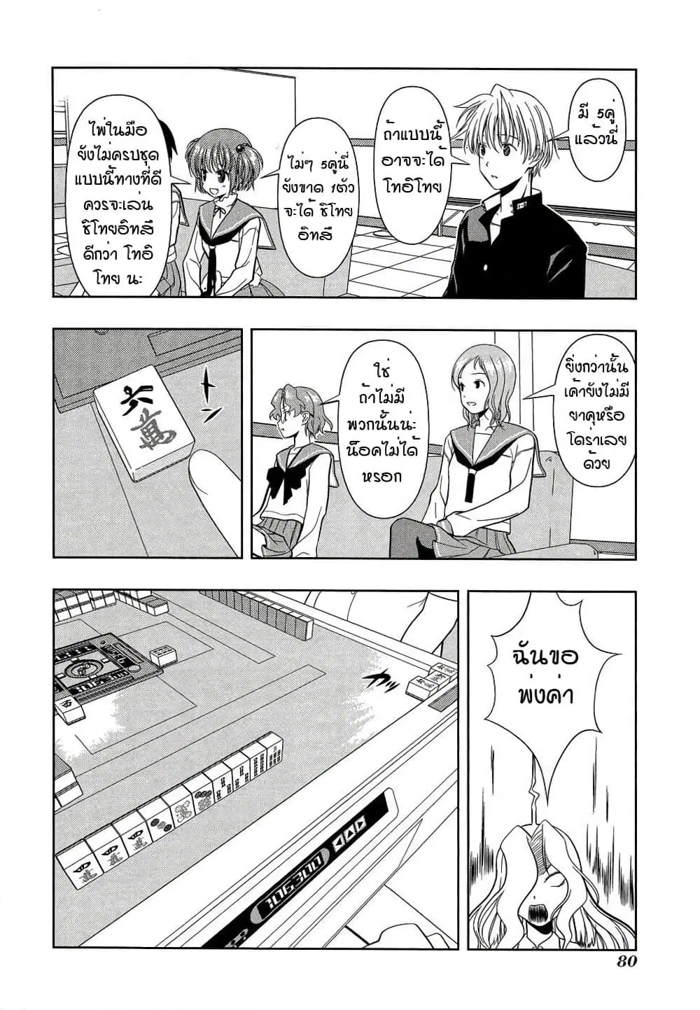 Saki ตอนที่ 28 — page 12 of 19