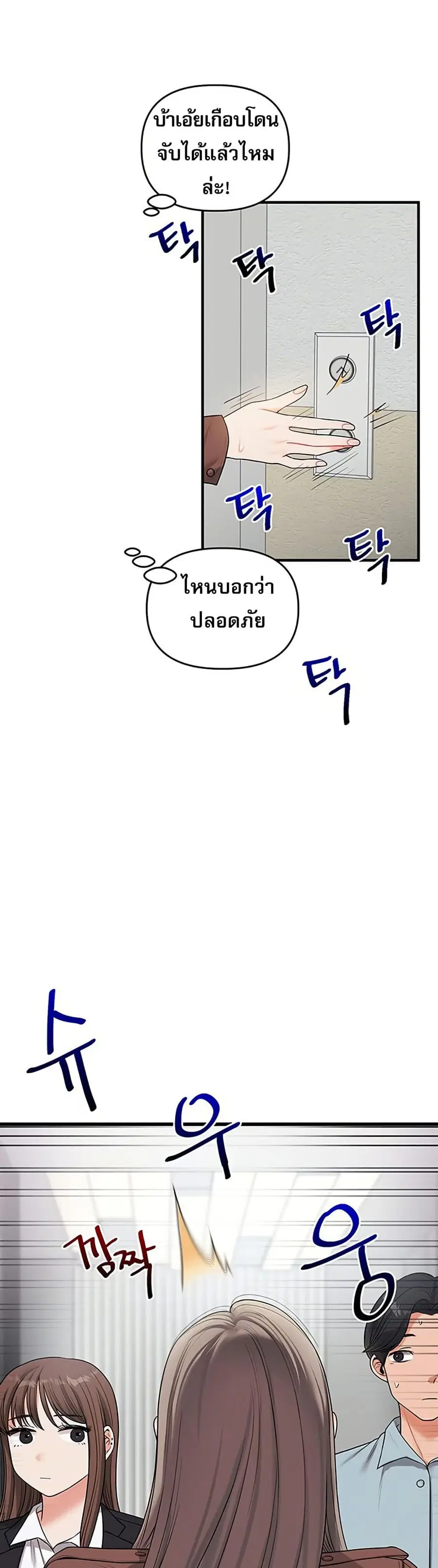 Relationship Reversal ตอนที่ 53 — page 43 of 51
