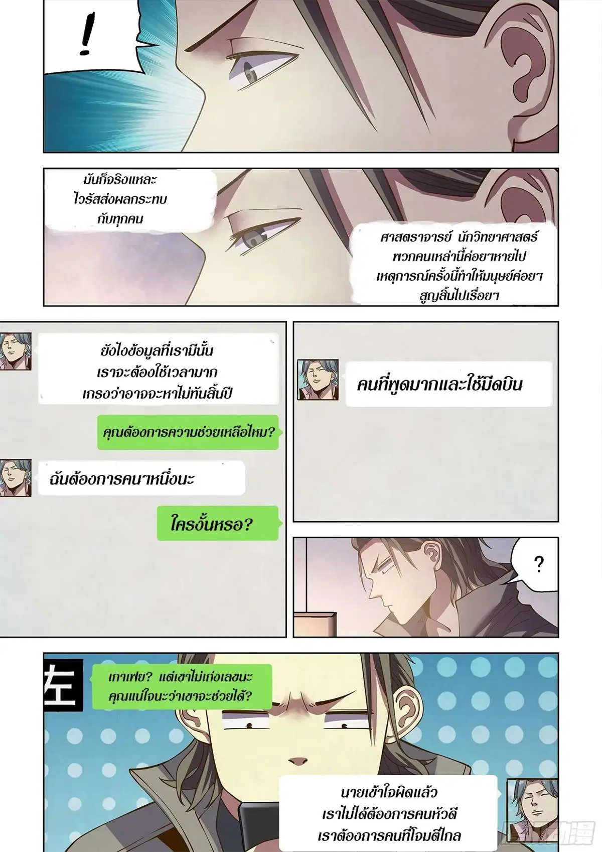 The Last Human ตอนที่ 468 — page 5 of 19