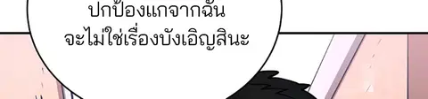 The Player ตอนที่ 14 — page 71 of 96