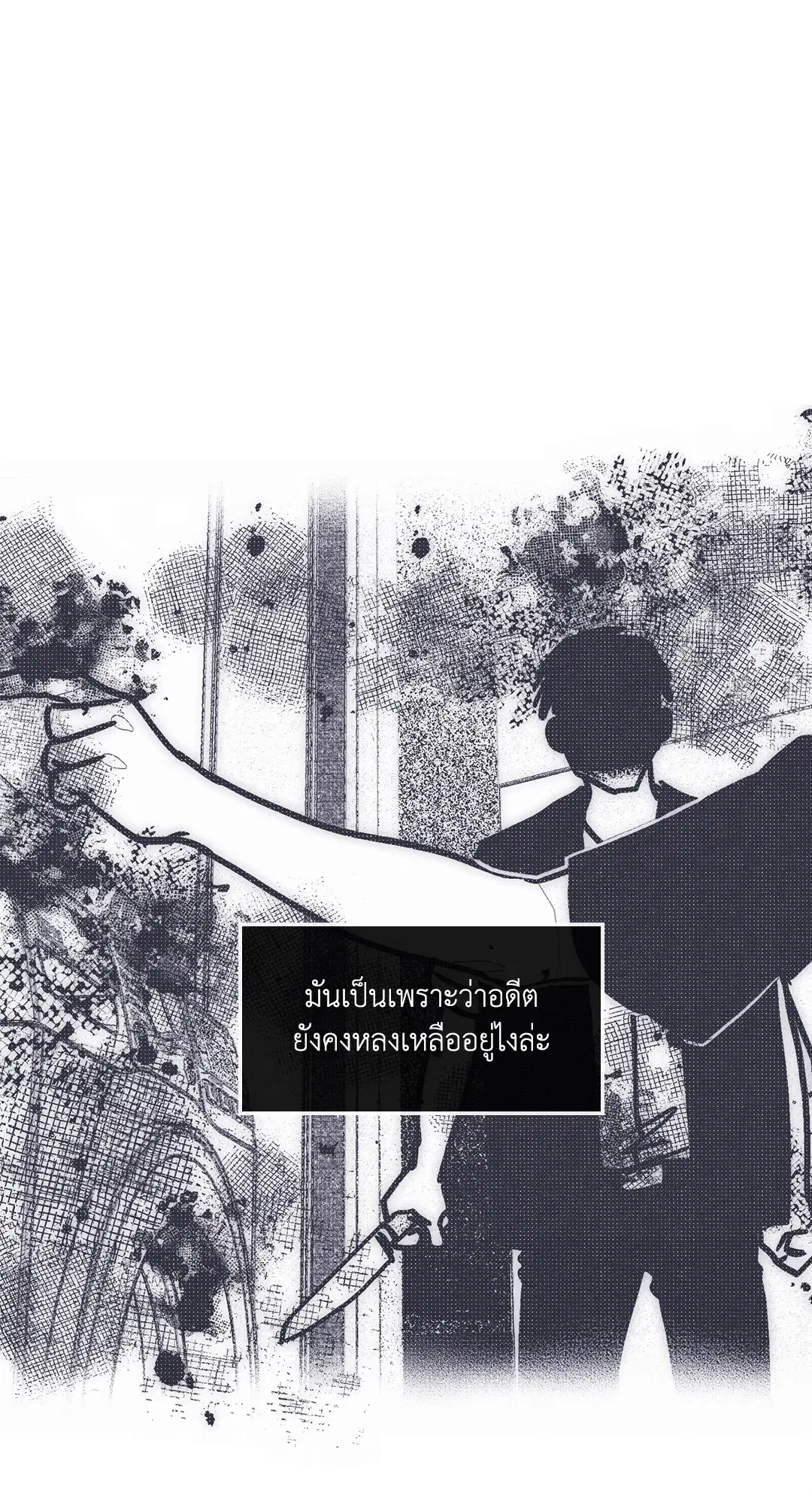 PAYBACK ตอนที่ 33 — page 59 of 84