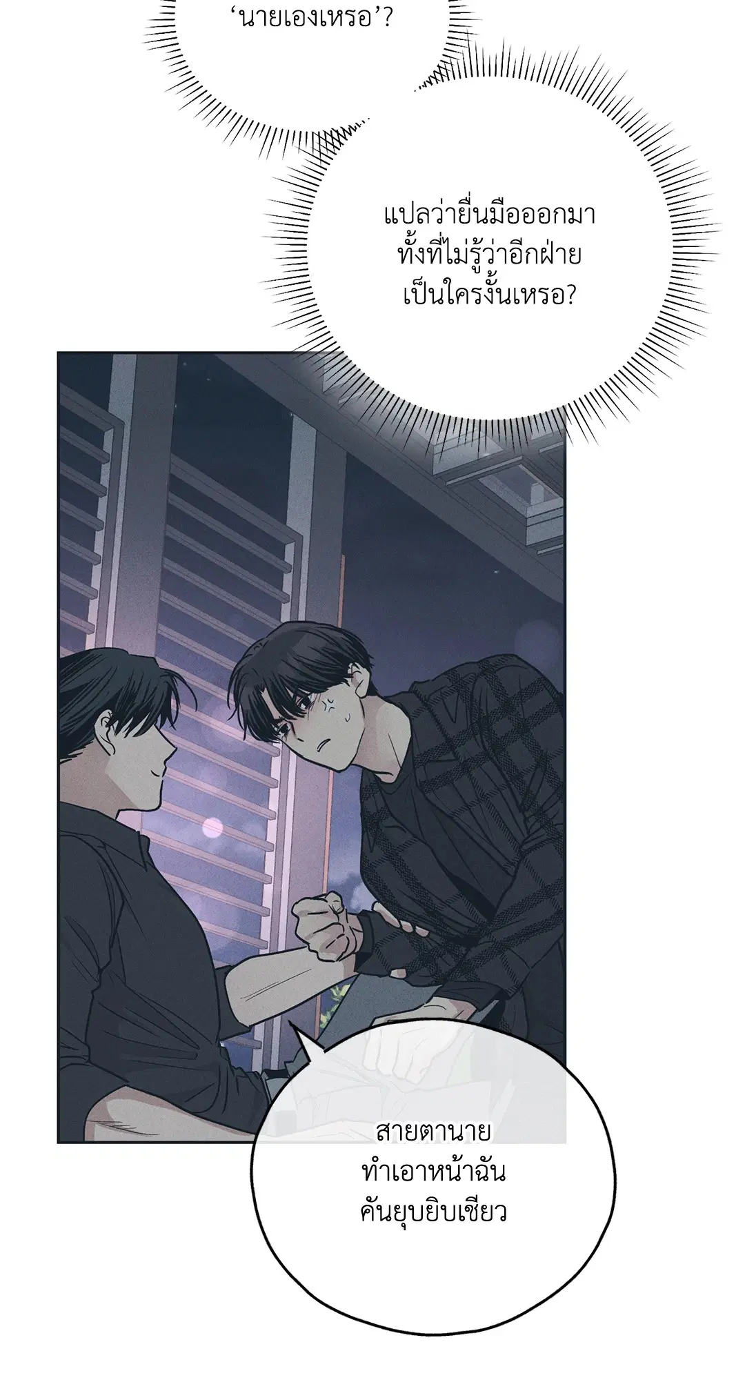 PAYBACK ตอนที่ 34 — page 64 of 73