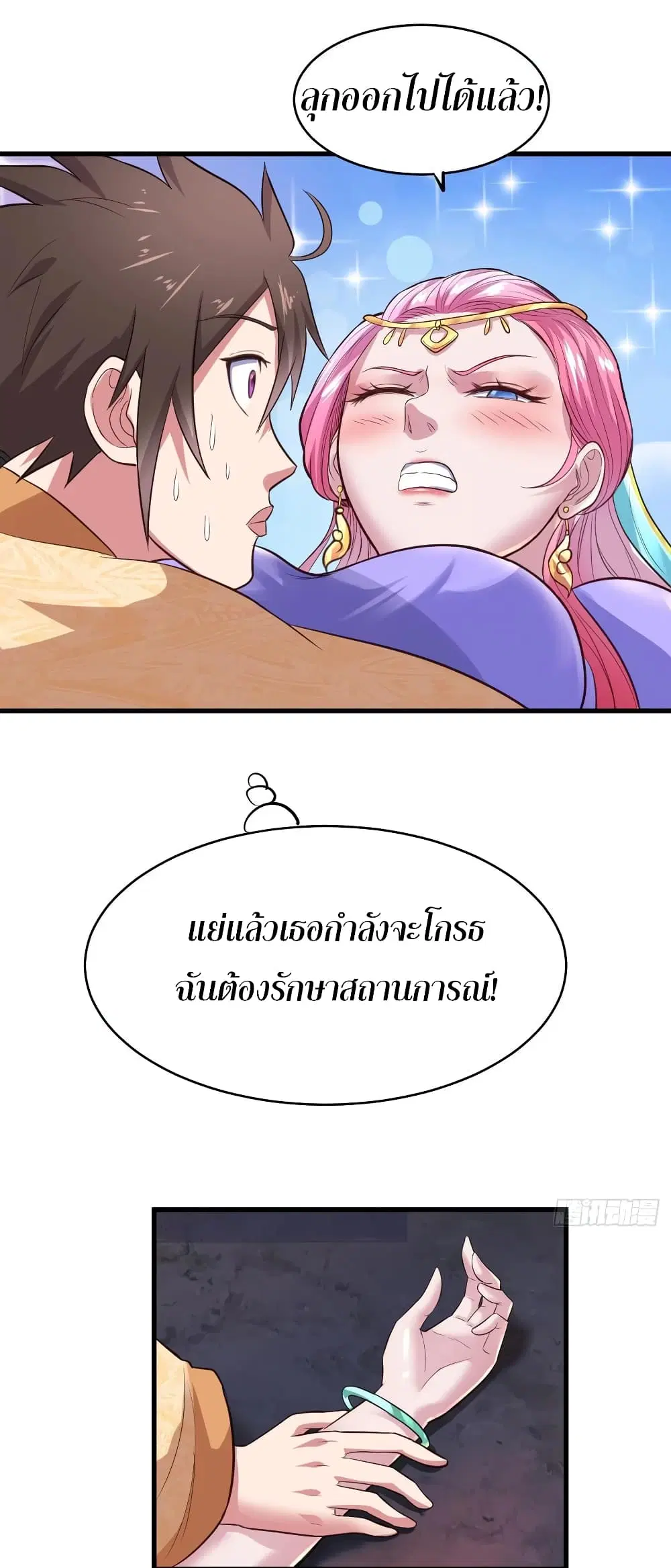 Super Harem Card ตอนที่ 63 — page 28 of 45
