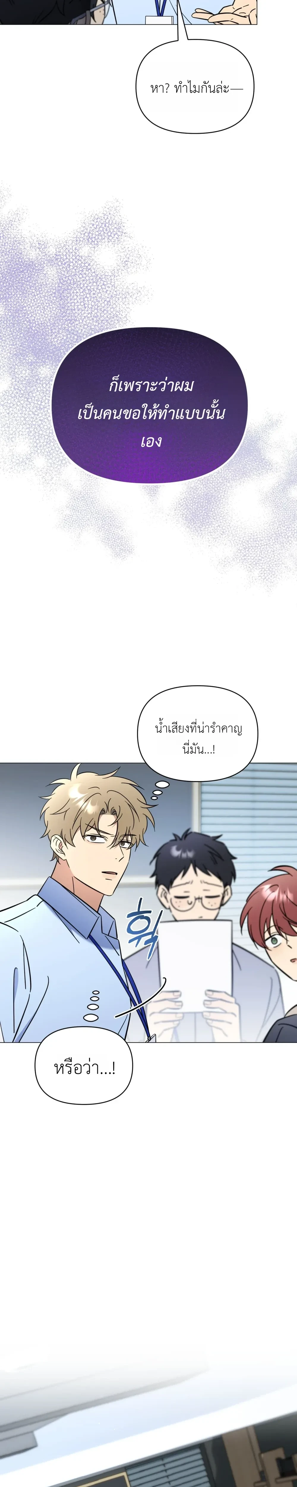 Mismatch Guide Esper – คู่ปรับฉบับไกด์เอสเปอร์ ตอนที่ 1 — page 32 of 34