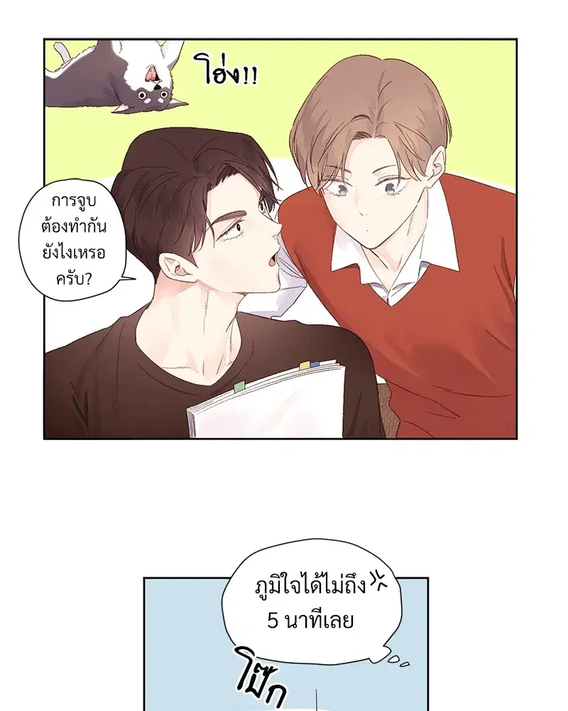 4 Week Lovers ตอนที่ 65 — page 52 of 60