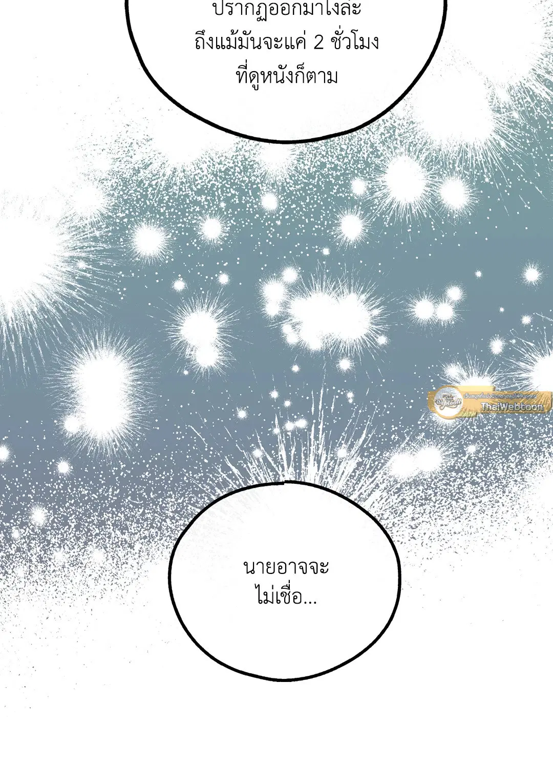 PAYBACK ตอนที่ 23 — page 69 of 83