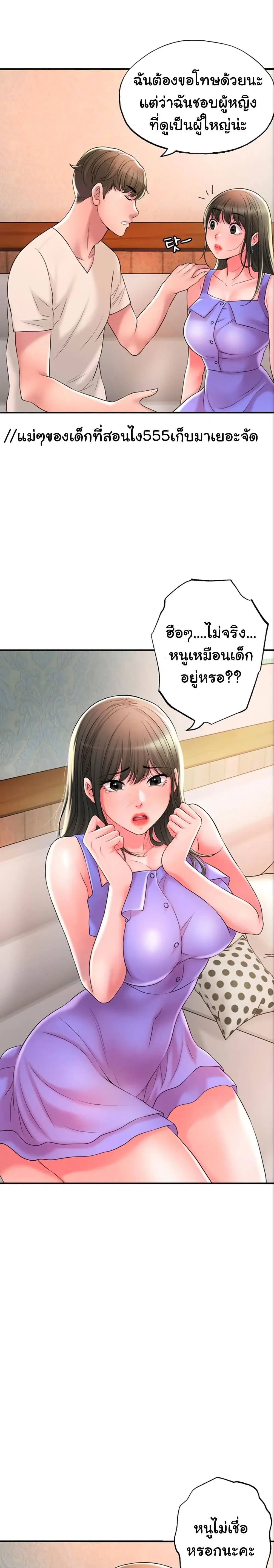 New Town ตอนที่ 24 — page 14 of 28