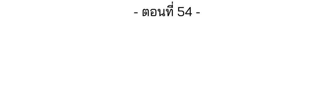 PAYBACK ตอนที่ 54 — page 16 of 94