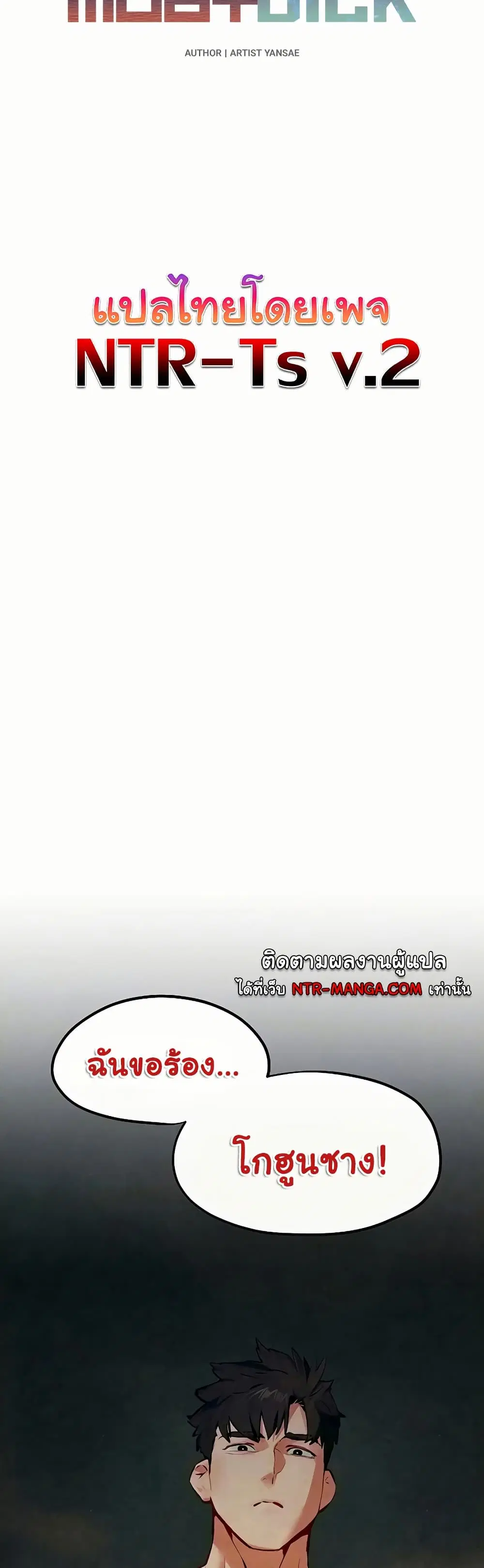 Moby Dick ตอนที่ 52 — page 4 of 51