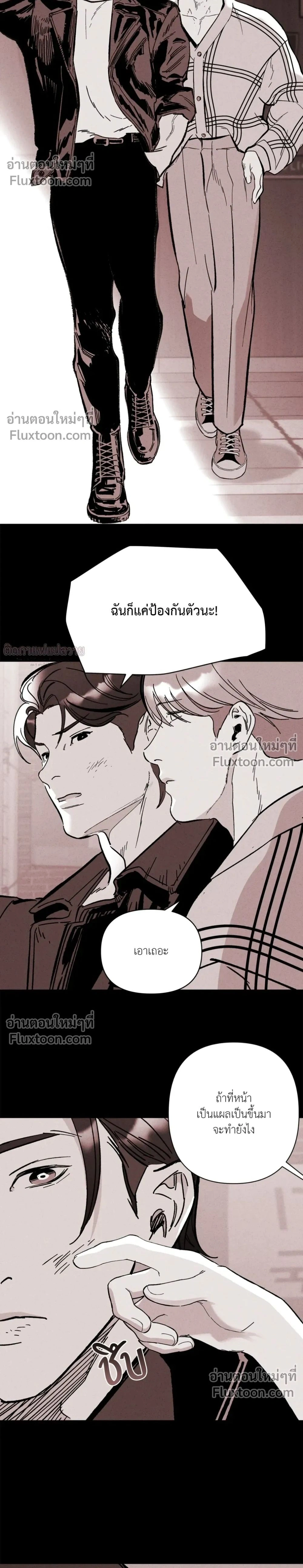 Immoral Relationship – สายสัมพันธ์รักต้องห้าม ตอนที่ 5 — page 2 of 32