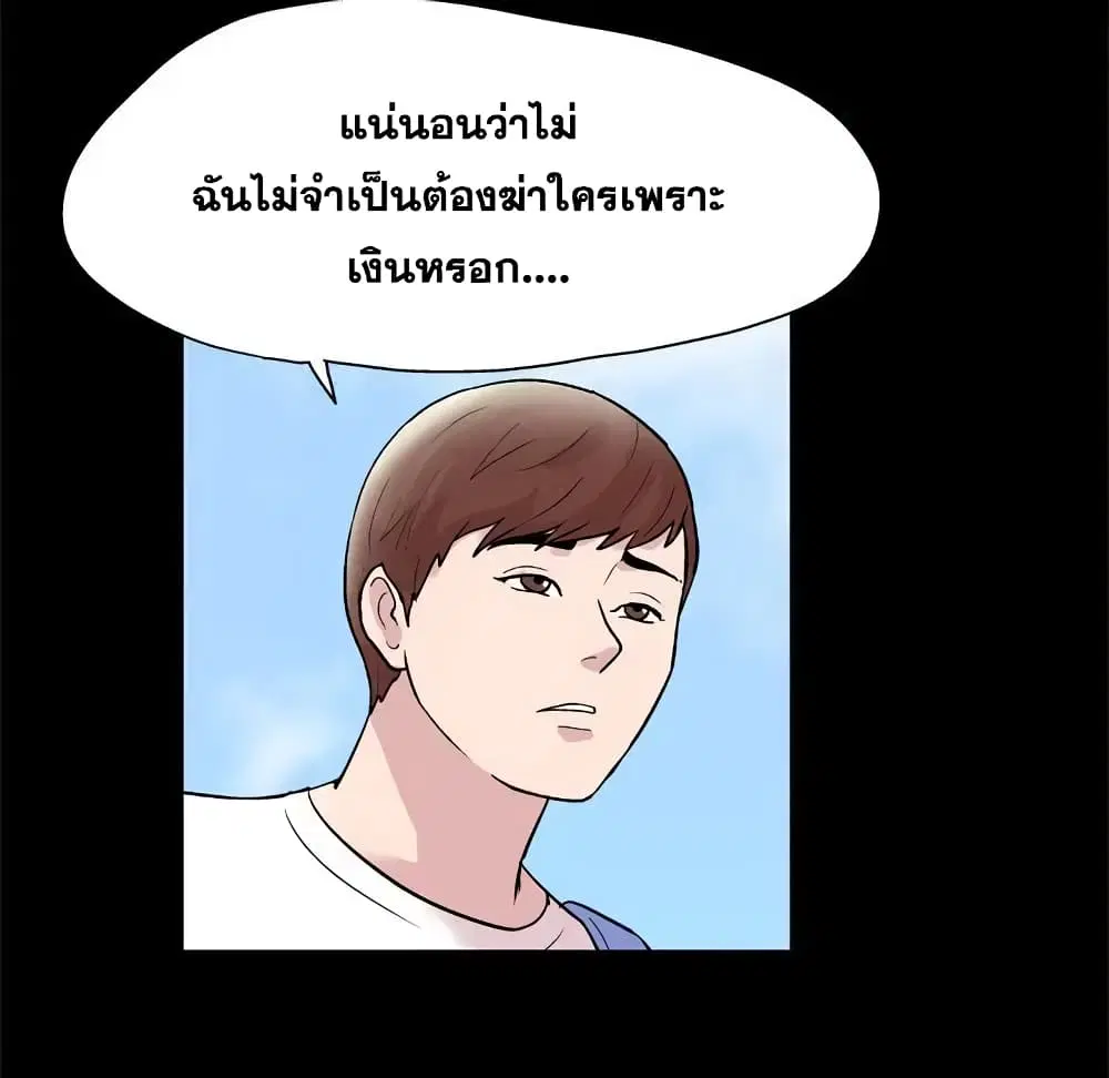 Project Utopia ตอนที่ 43 — page 11 of 65