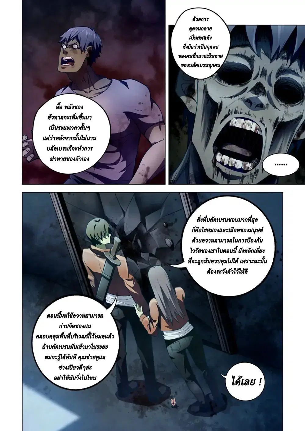 The Last Human ตอนที่ 133 — page 2 of 16