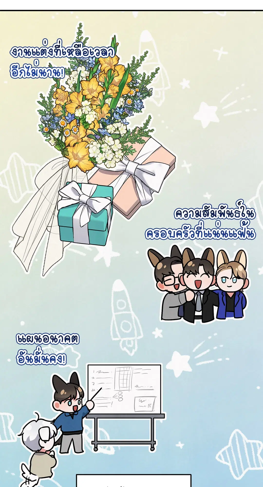 Roses and Champagne ตอนที่ 38.02 — page 13 of 69