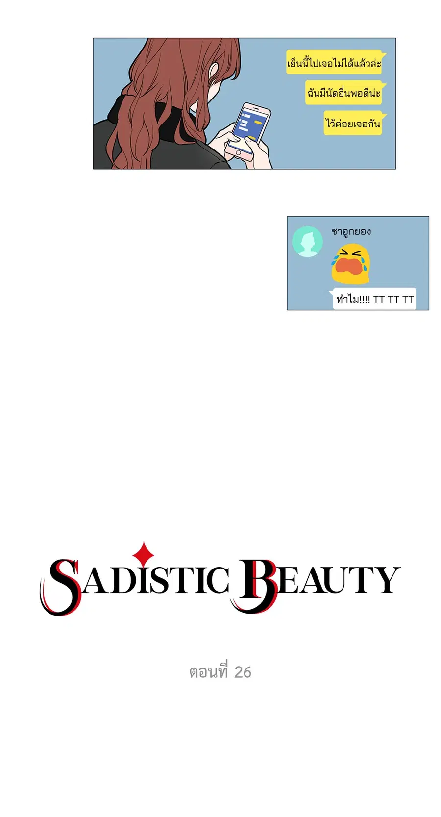 Sadistic Beauty ตอนที่ 26 — page 7 of 32