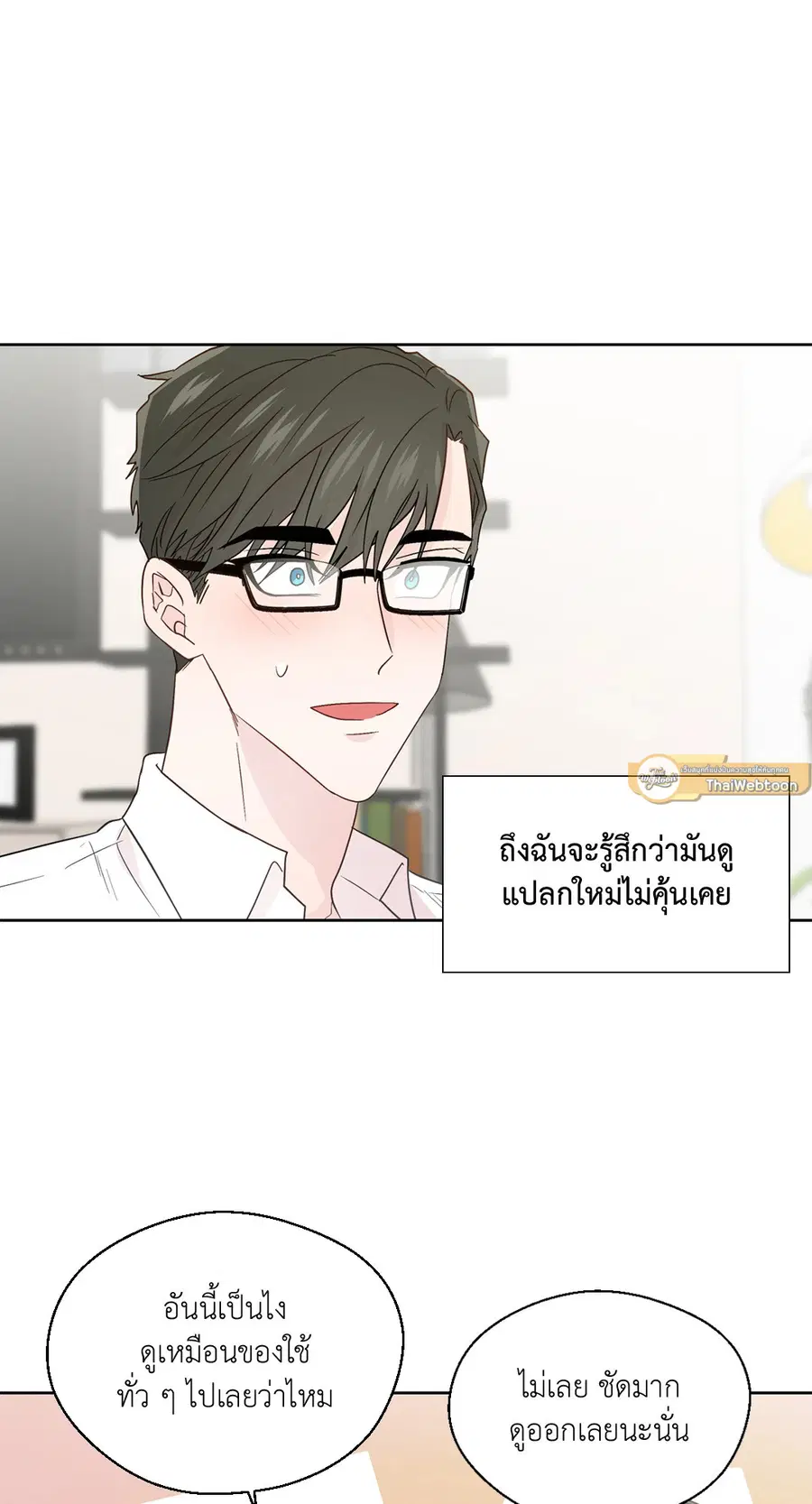 A Man of Virtue ตอนที่ 67 — page 43 of 49