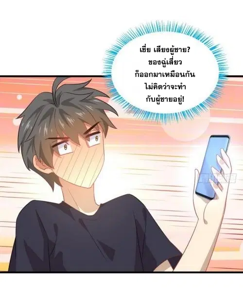 Immortal Swordsman in the Reverse World ตอนที่ 74 — page 5 of 36