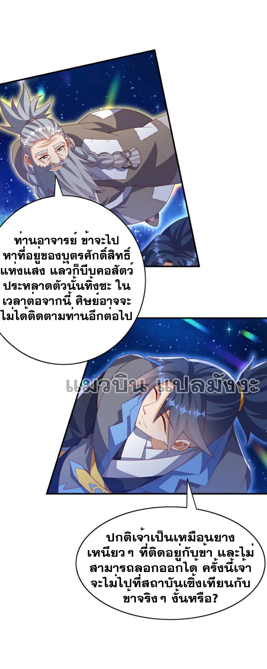 Wu Ni ตอนที่ 424 — page 33 of 33