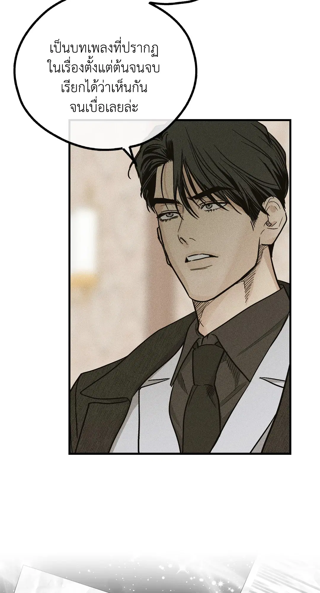 PAYBACK ตอนที่ 90 — page 79 of 106