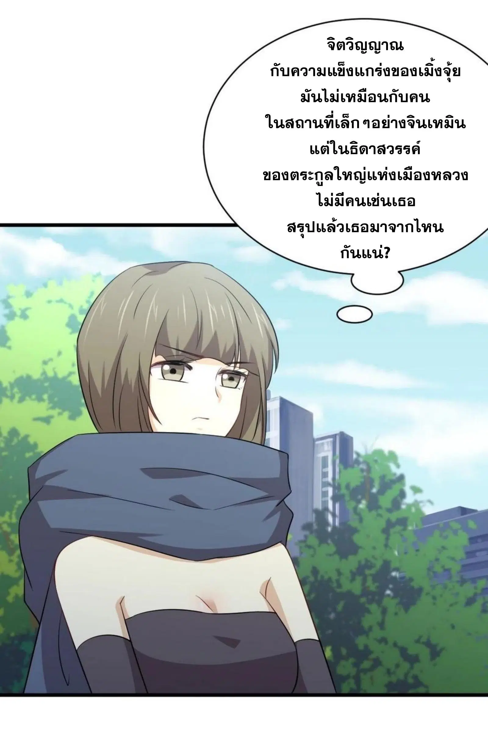 Immortal Swordsman in the Reverse World ตอนที่ 169 — page 18 of 40