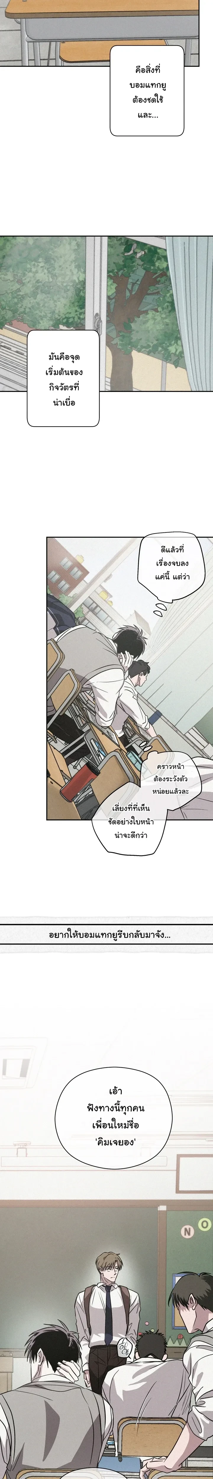 Orbit of the Crooked – วิถีที่บิดเบี้ยว ตอนที่ 2 — page 7 of 24