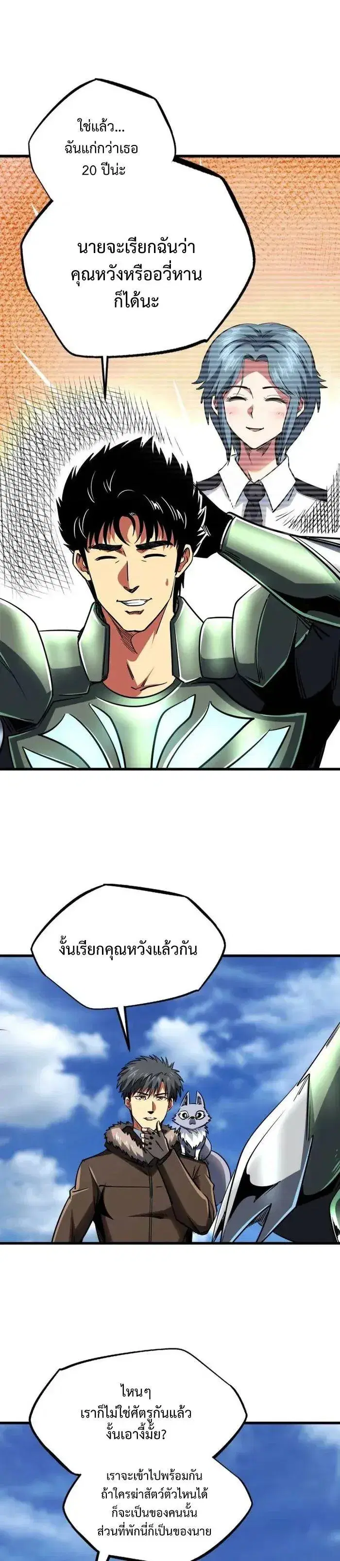 Super God Gene ตอนที่ 223 — page 10 of 11