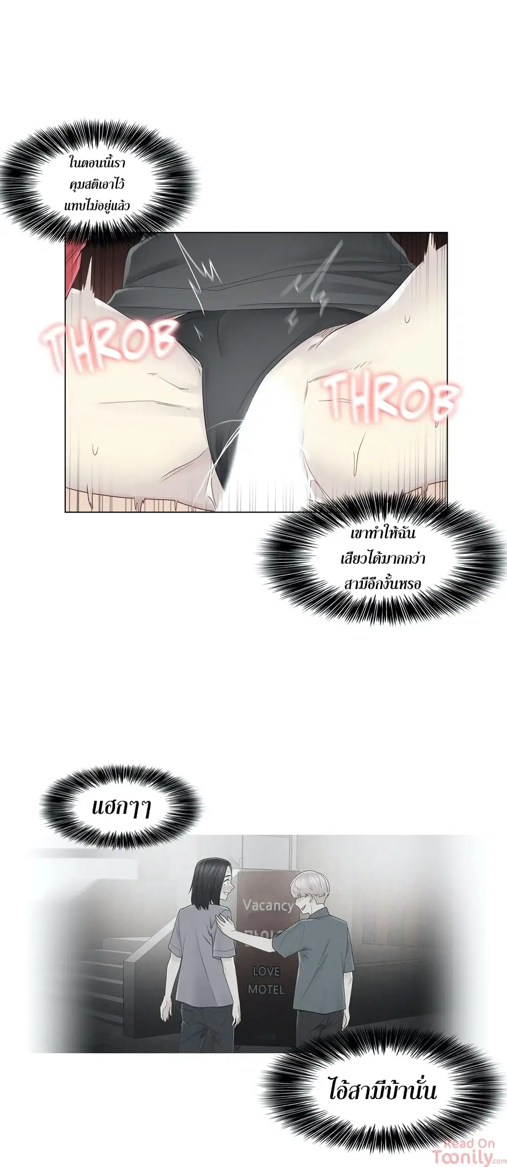 Touch to Unlock ตอนที่ 34 — page 32 of 34