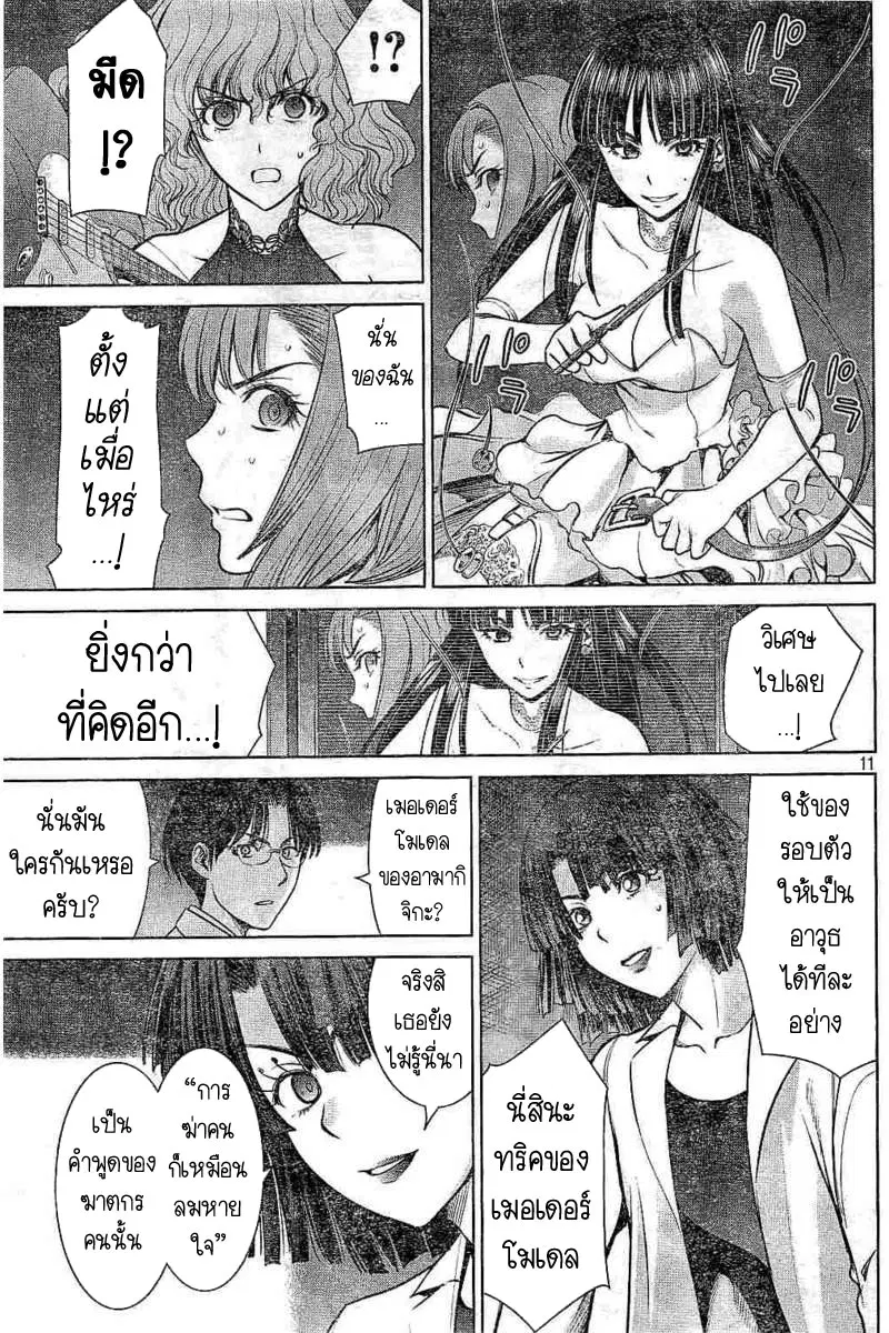Satanophany ตอนที่ 26 — page 11 of 20