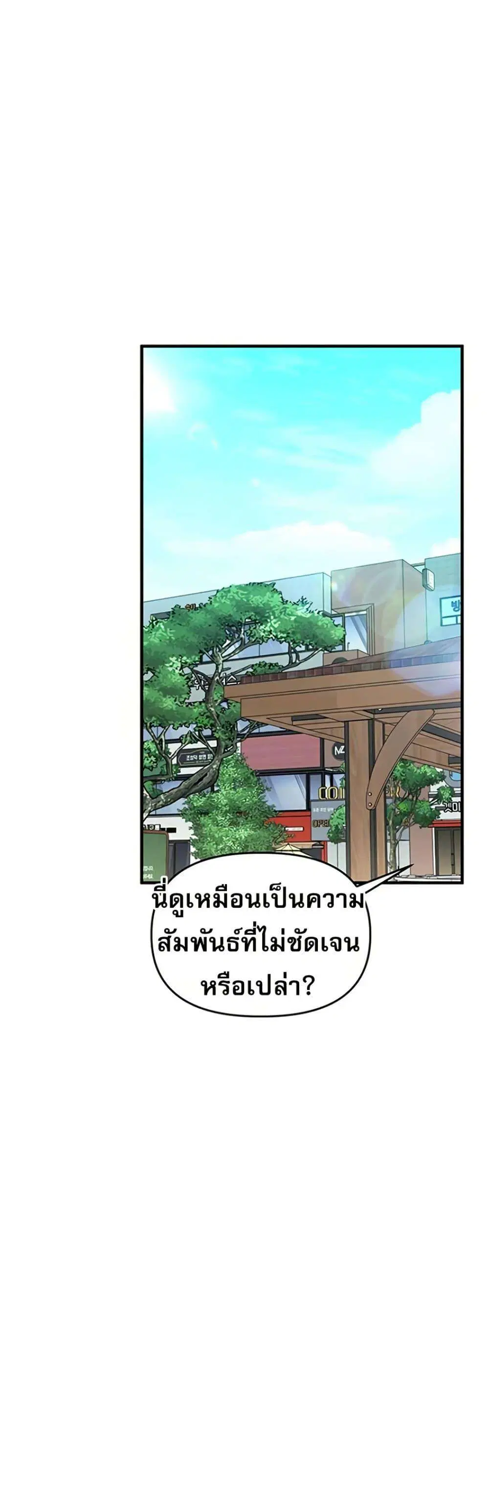 Relationship Reversal ตอนที่ 119 — page 42 of 50