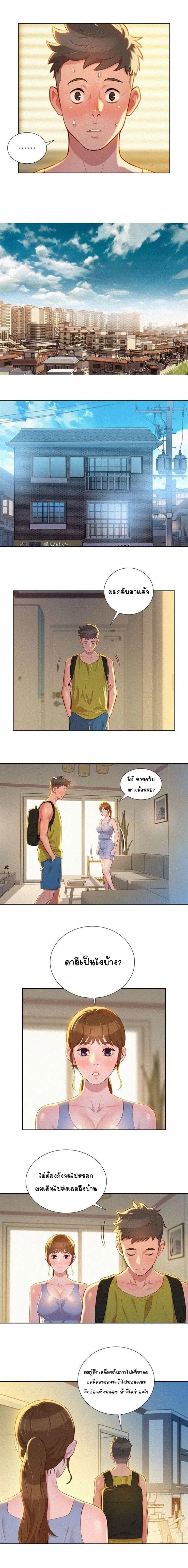 Sister Neighbors ตอนที่ 21 — page 7 of 10