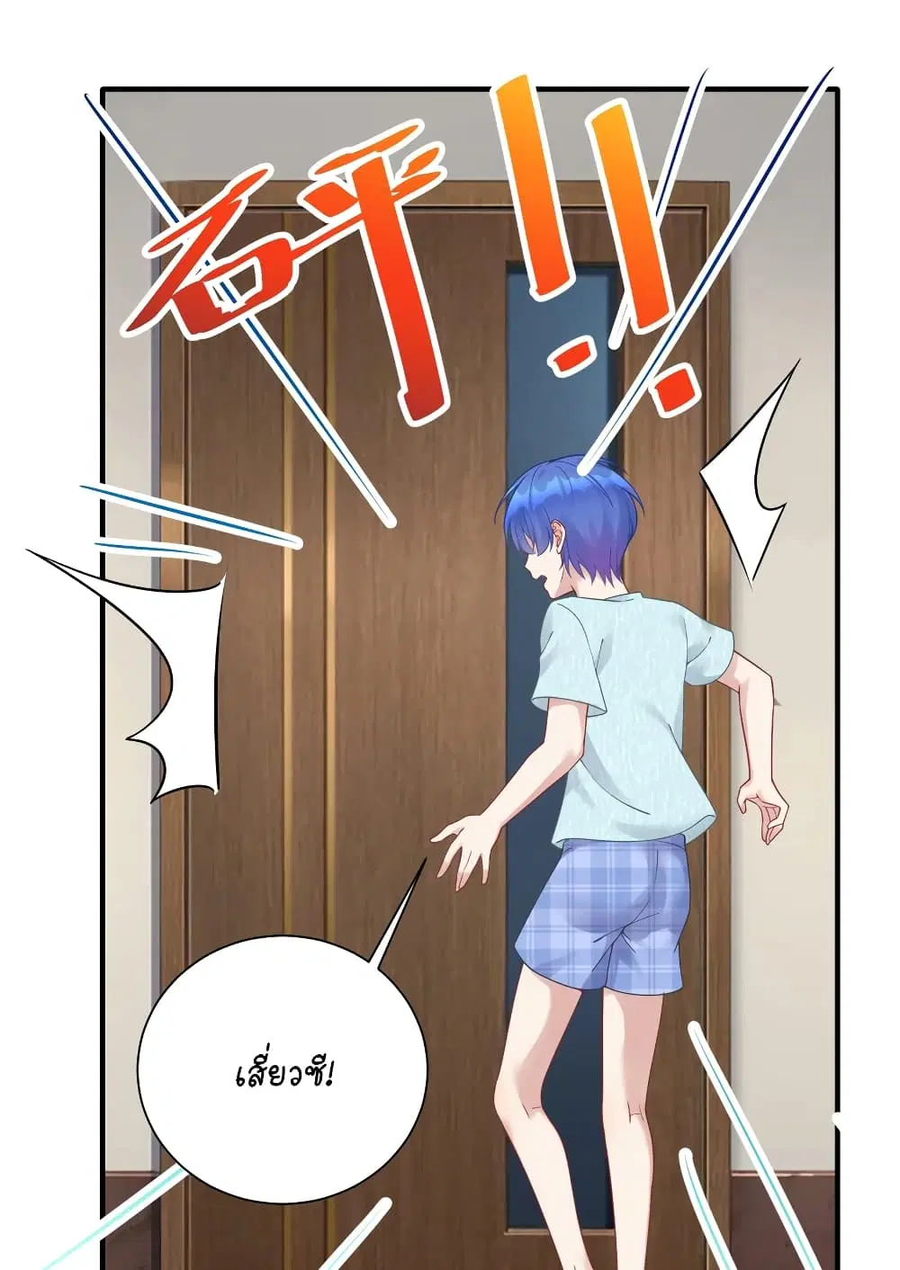 What Happended? Why I become to Girl? ตอนที่ 115 — page 5 of 48