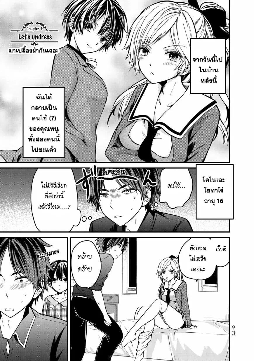 Ojousama no Shimobe ตอนที่ 4 — page 2 of 20